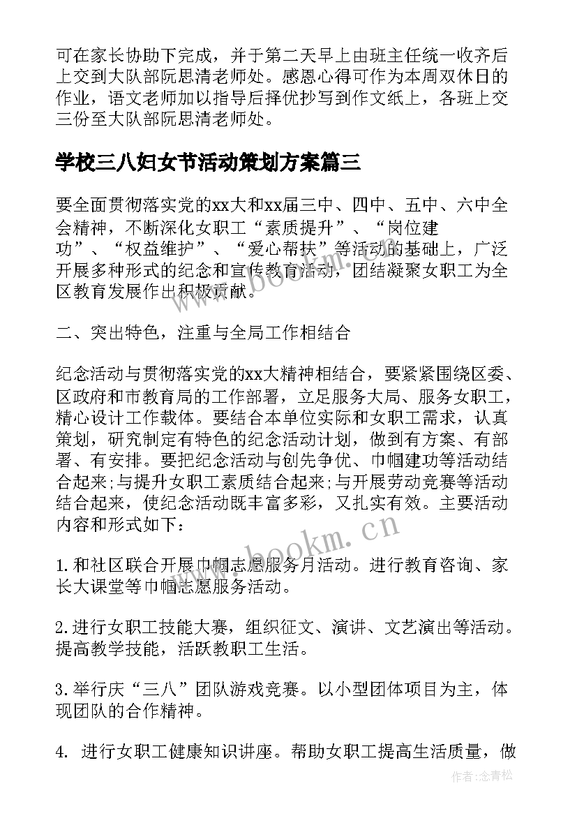 2023年学校三八妇女节活动策划方案(大全8篇)