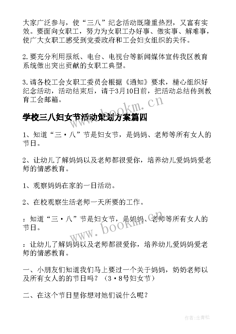 2023年学校三八妇女节活动策划方案(大全8篇)