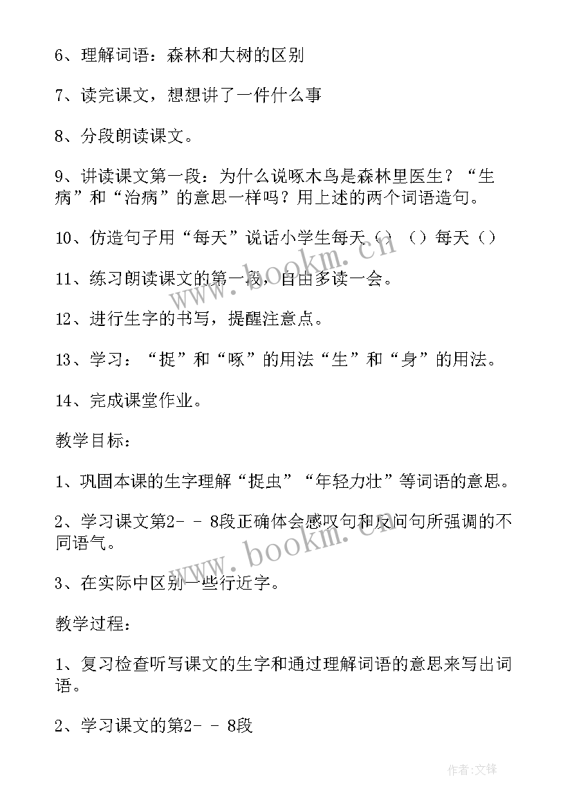 最新啄木鸟和大树教案中班 啄木鸟和大树的教案(优质8篇)