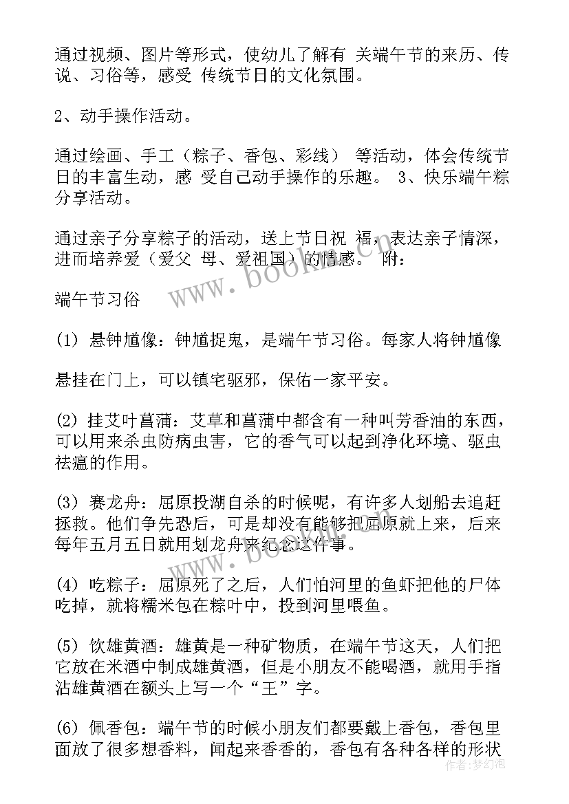 幼儿园大班端午节活动方案及总结 大班幼儿园端午节活动方案(精选11篇)