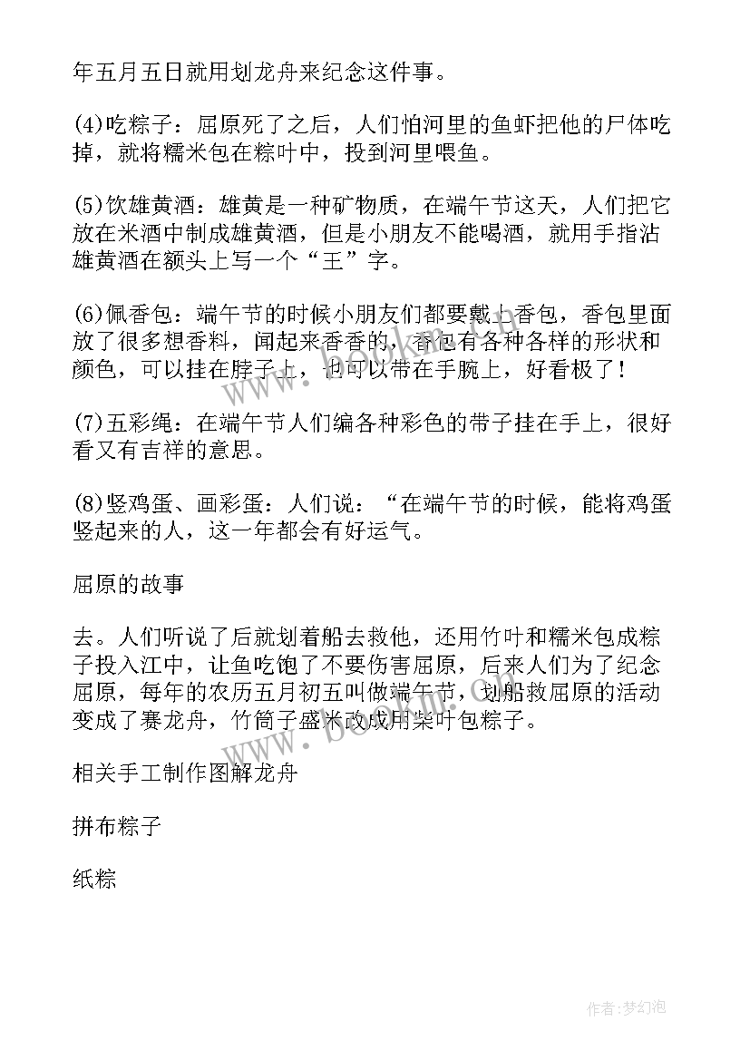 幼儿园大班端午节活动方案及总结 大班幼儿园端午节活动方案(精选11篇)