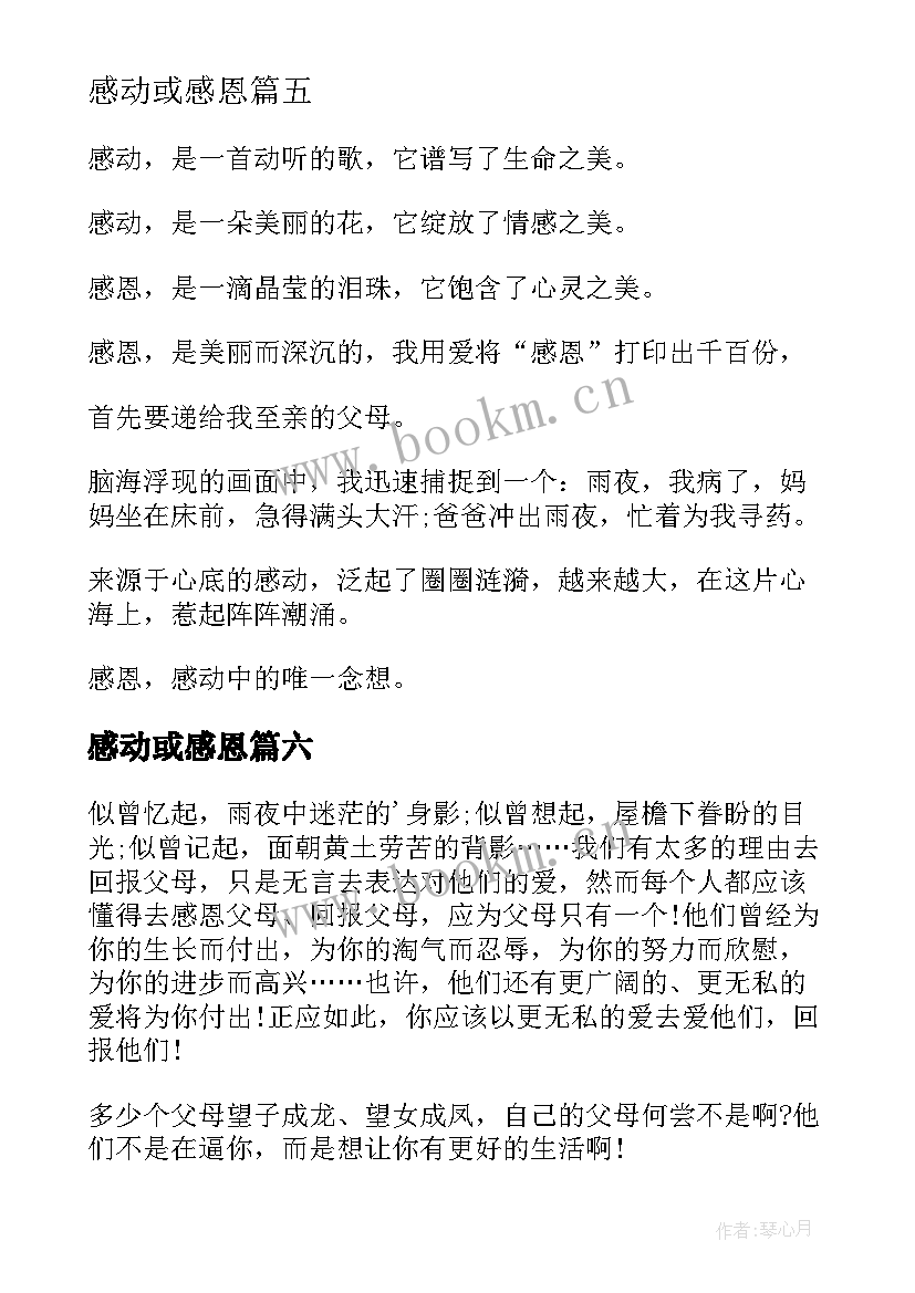 2023年感动或感恩(精选19篇)