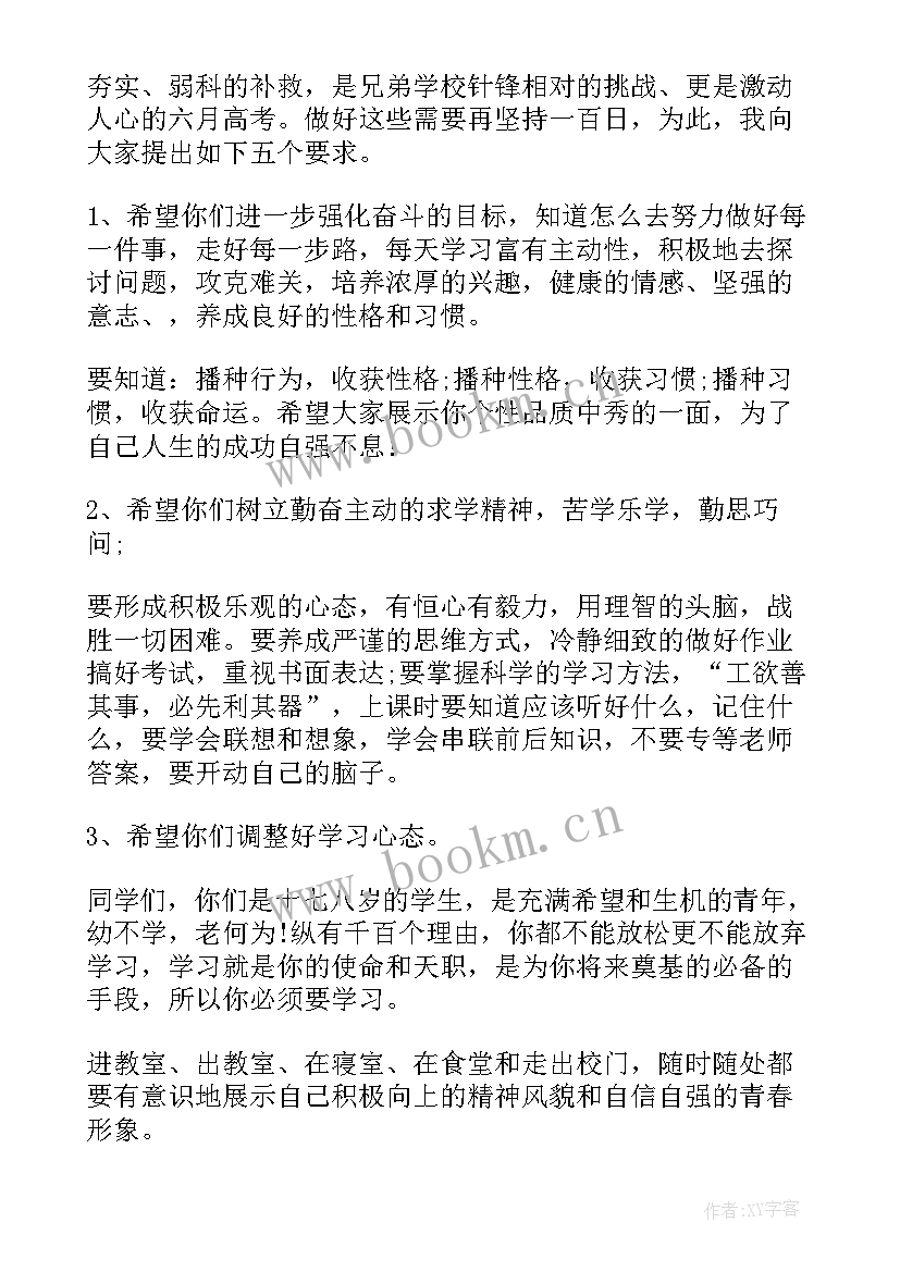 2023年高三百日誓师大会领导讲话稿 高三百日誓师发言稿(实用16篇)