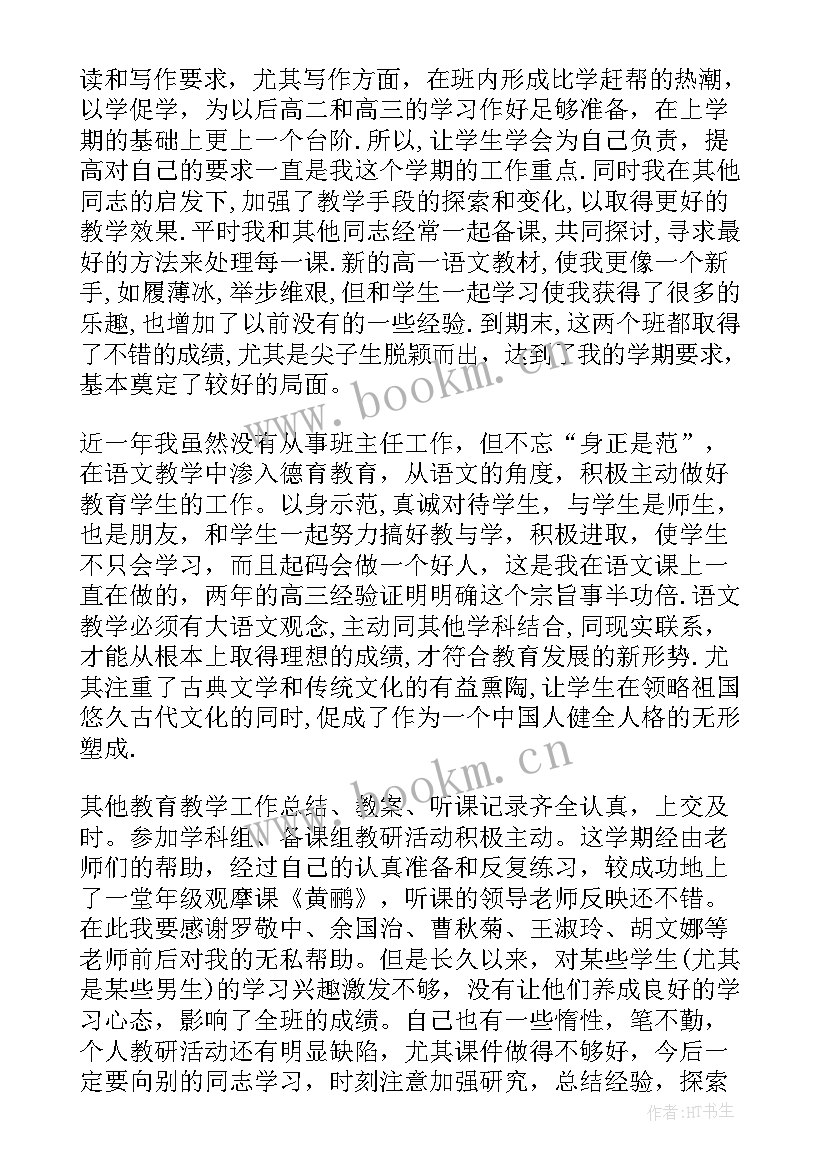 2023年一年级语文老师工作心得 语文教师工作总结高一年级(通用15篇)