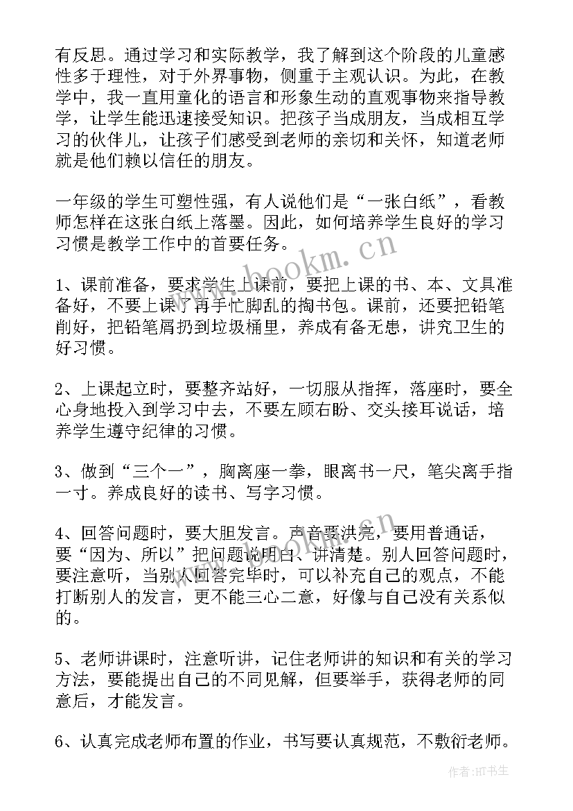 2023年一年级语文老师工作心得 语文教师工作总结高一年级(通用15篇)