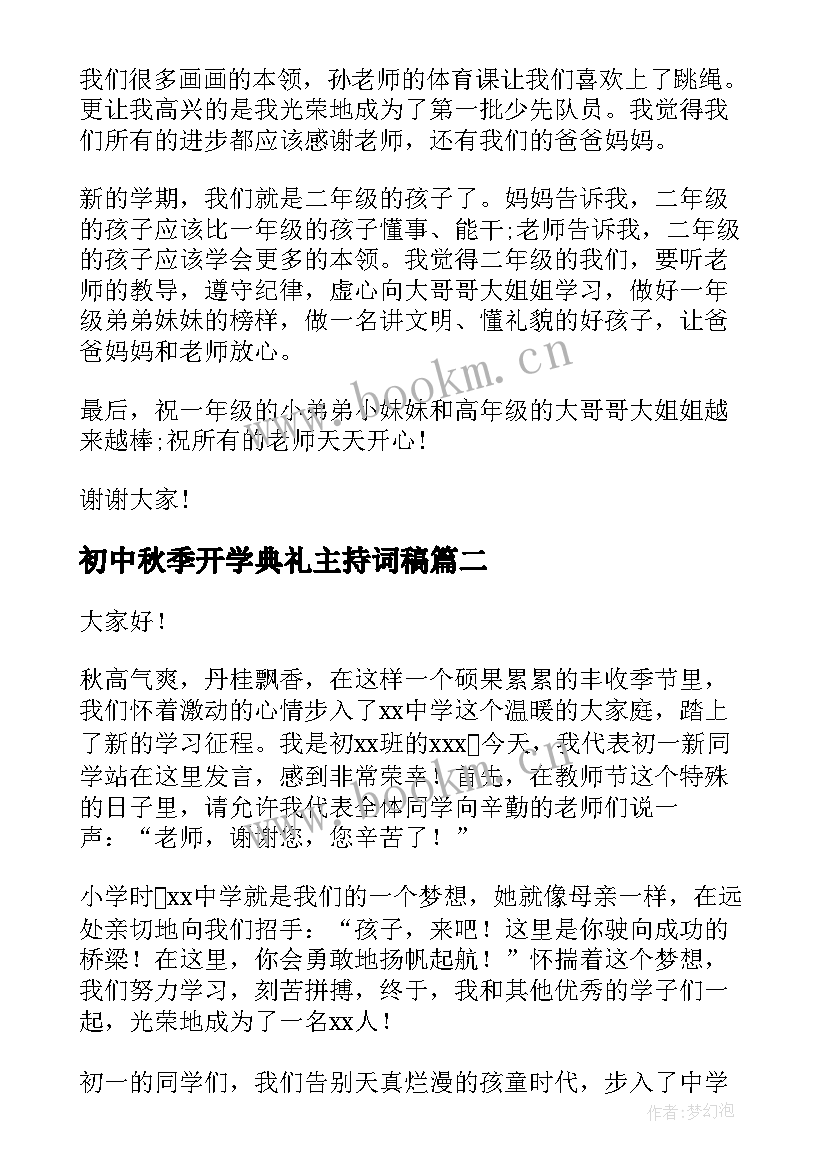 最新初中秋季开学典礼主持词稿 初中秋季开学典礼发言稿(汇总14篇)