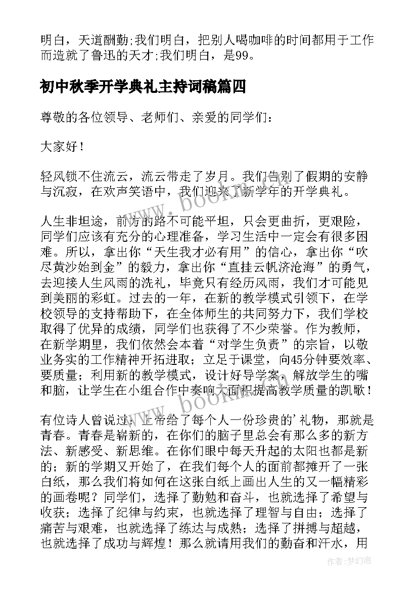 最新初中秋季开学典礼主持词稿 初中秋季开学典礼发言稿(汇总14篇)