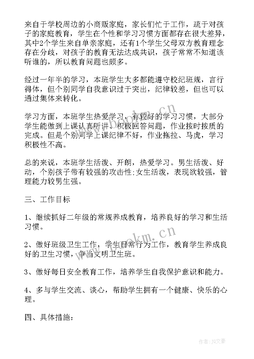 最新二年级班主任工作下学期计划 二年级班主任工作计划第二学期样本(优秀9篇)