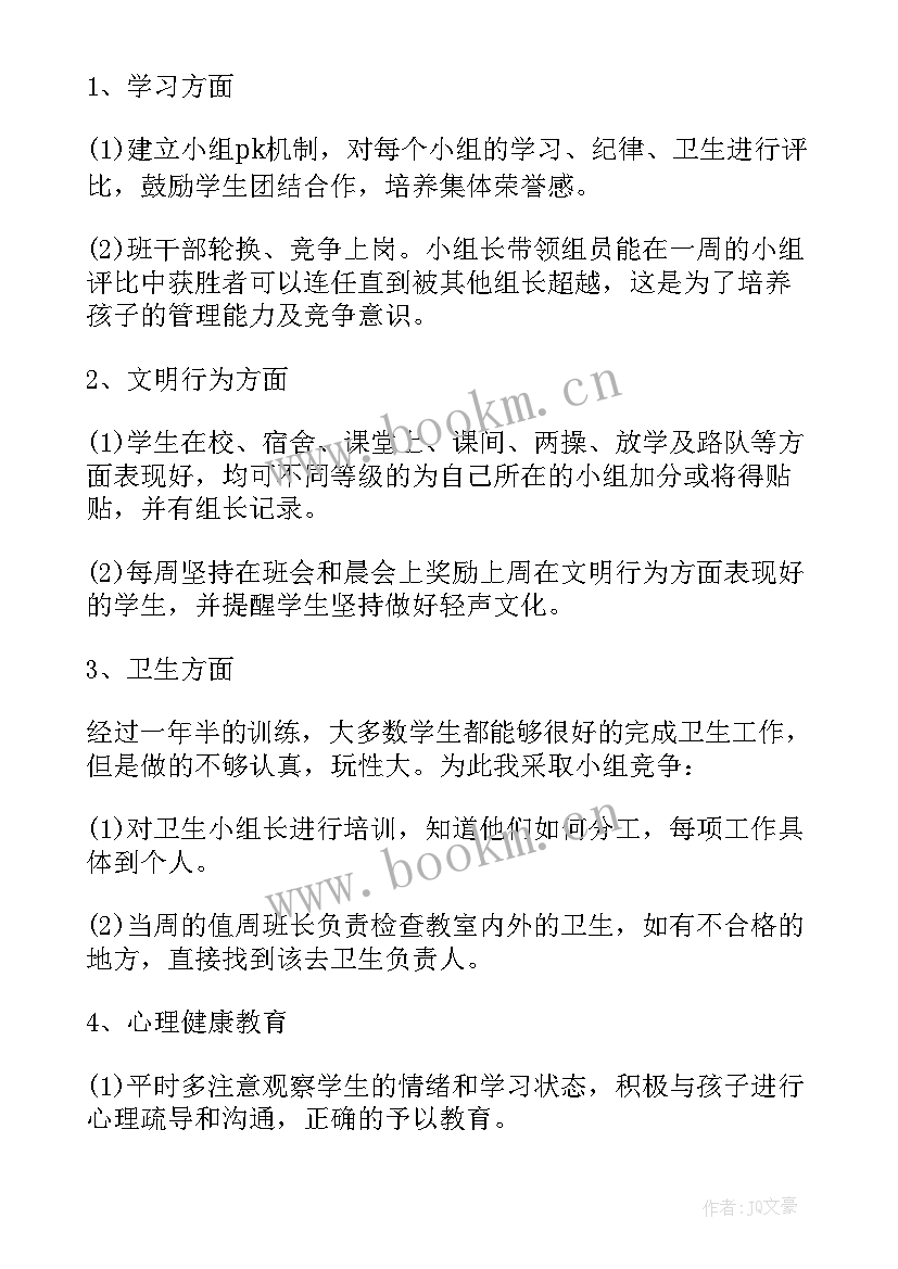 最新二年级班主任工作下学期计划 二年级班主任工作计划第二学期样本(优秀9篇)