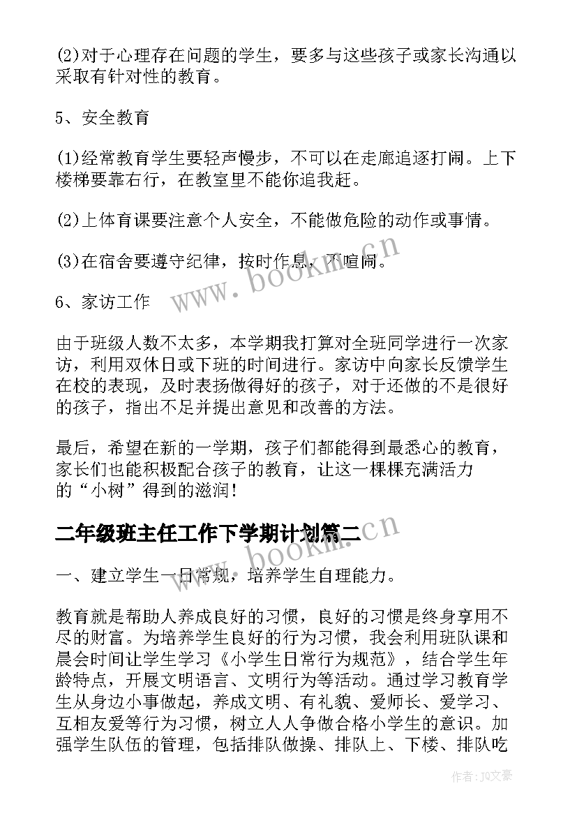 最新二年级班主任工作下学期计划 二年级班主任工作计划第二学期样本(优秀9篇)