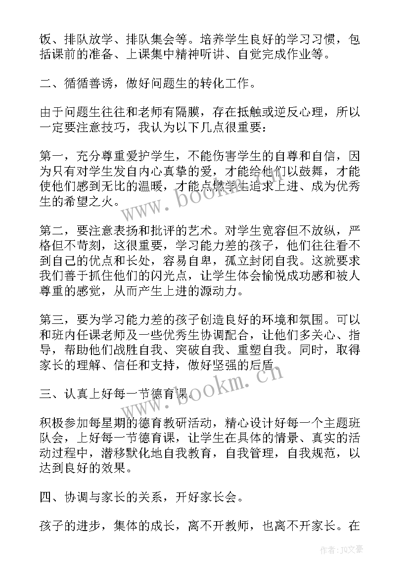 最新二年级班主任工作下学期计划 二年级班主任工作计划第二学期样本(优秀9篇)