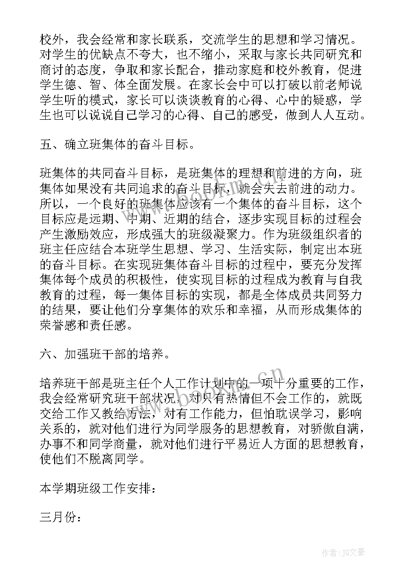 最新二年级班主任工作下学期计划 二年级班主任工作计划第二学期样本(优秀9篇)