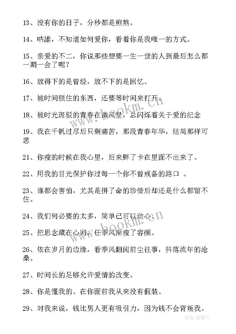 最新个性伤感签名短句 qq伤感个性签名经典(大全14篇)