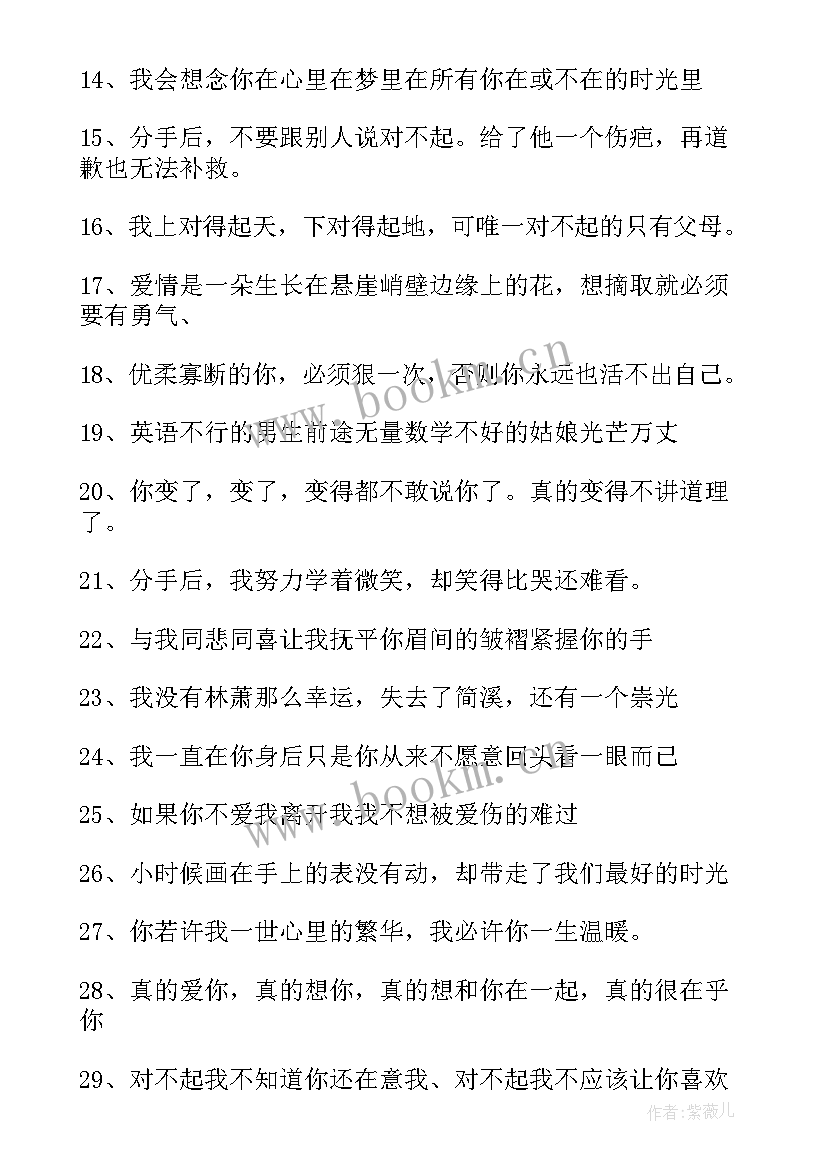 最新个性伤感签名短句 qq伤感个性签名经典(大全14篇)