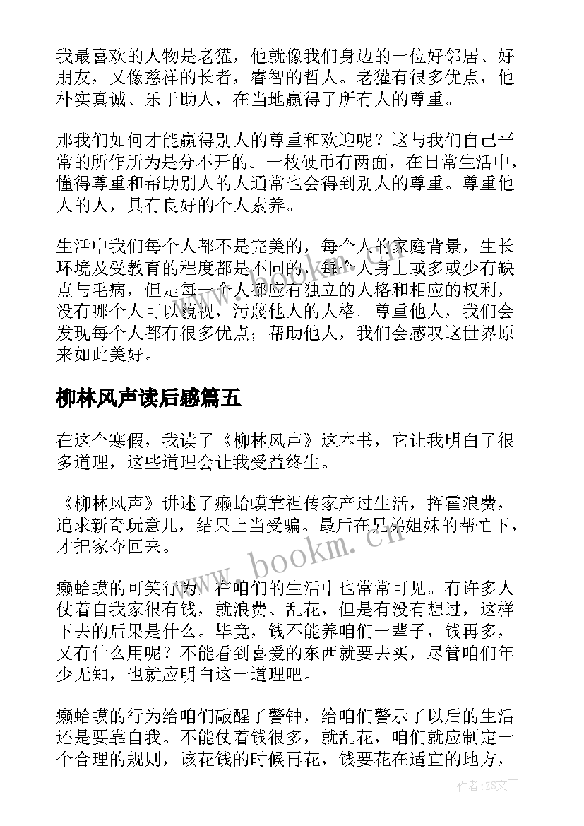 2023年柳林风声读后感(汇总14篇)