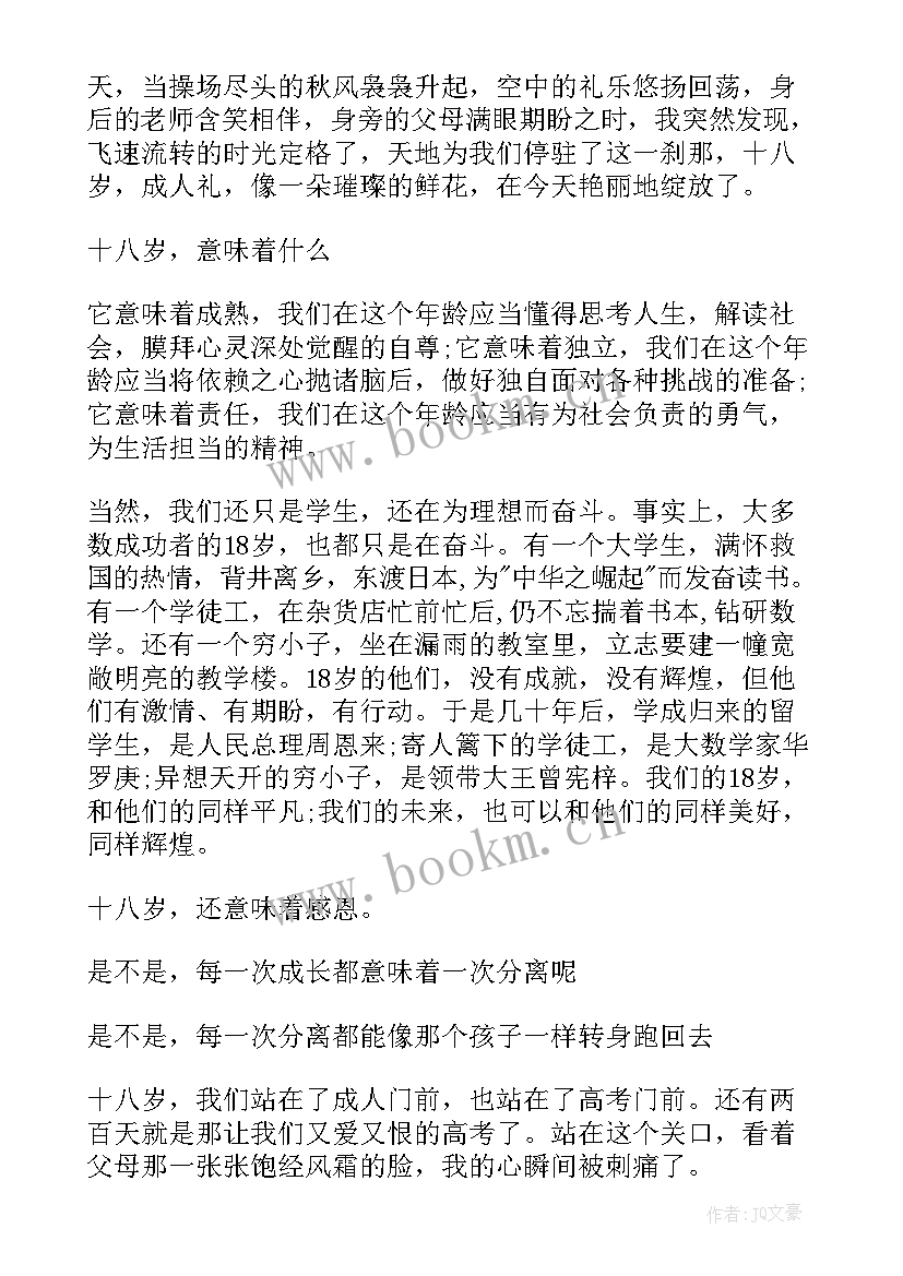 最新成人仪式发言稿学生 成人礼宣誓仪式发言稿(汇总16篇)