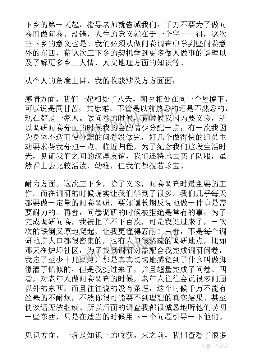 最新暑假三下乡社会实践报告 大二暑假三下乡社会实践报告(汇总12篇)