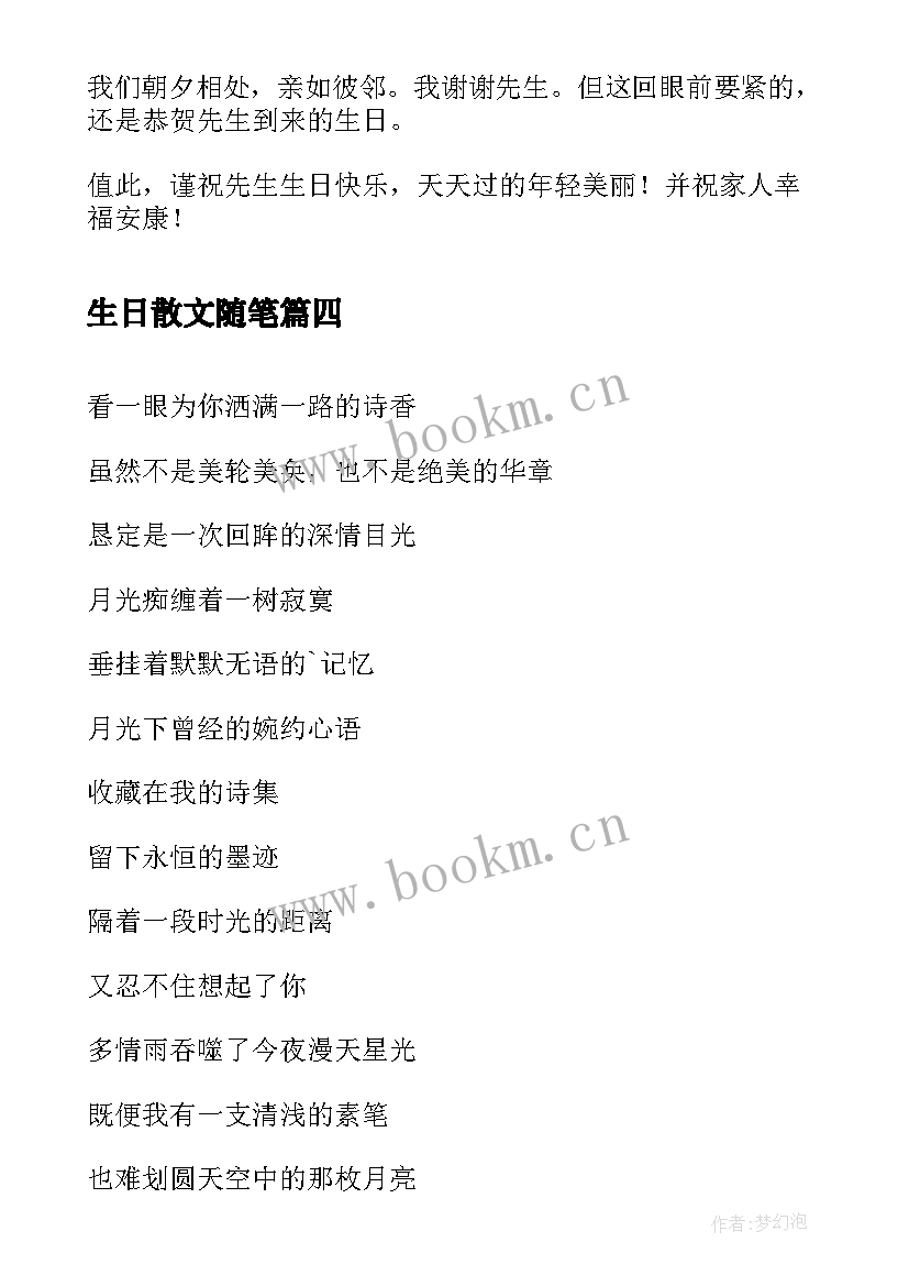 生日散文随笔(模板8篇)