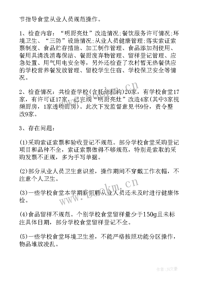 学校食堂安全工作总结报告 学校食堂食品安全工作总结(通用18篇)