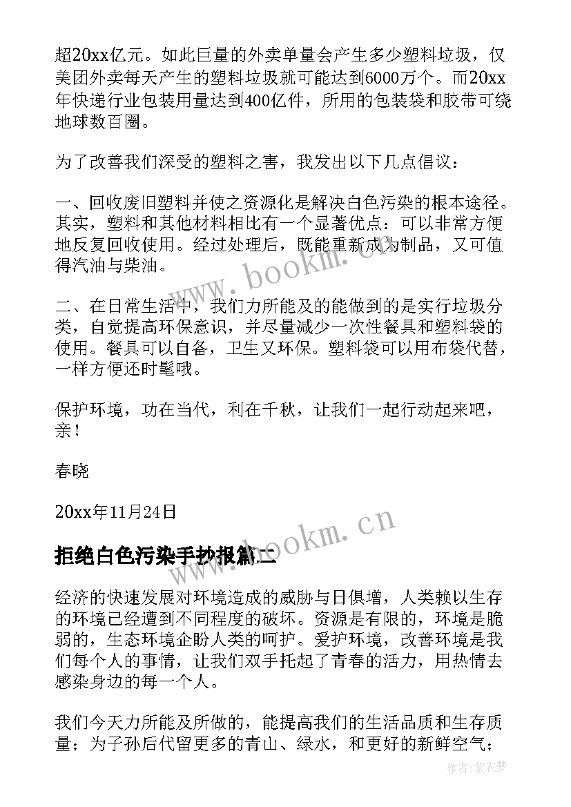 拒绝白色污染手抄报(优秀18篇)