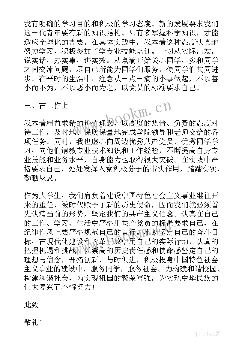 2023年入党积极分子思想汇报会被查吗 入党积极分子思想汇报参考(大全15篇)