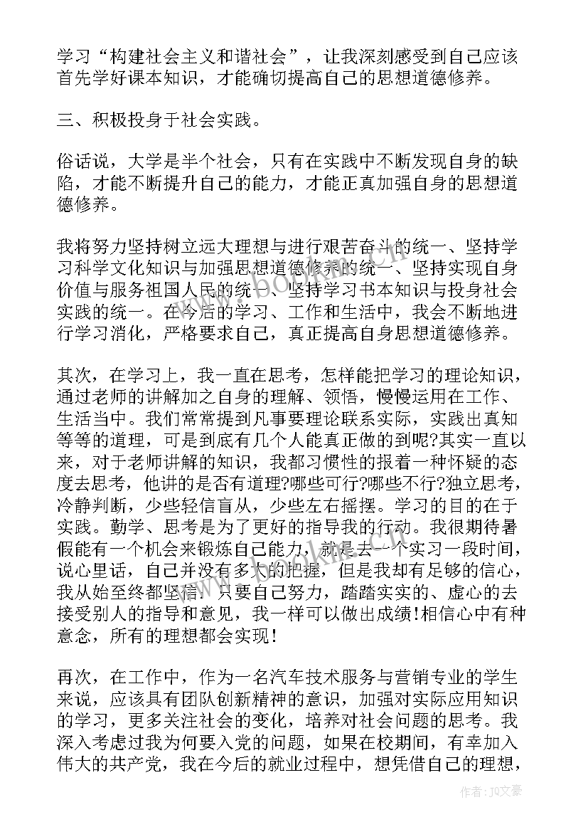 2023年入党积极分子思想汇报会被查吗 入党积极分子思想汇报参考(大全15篇)