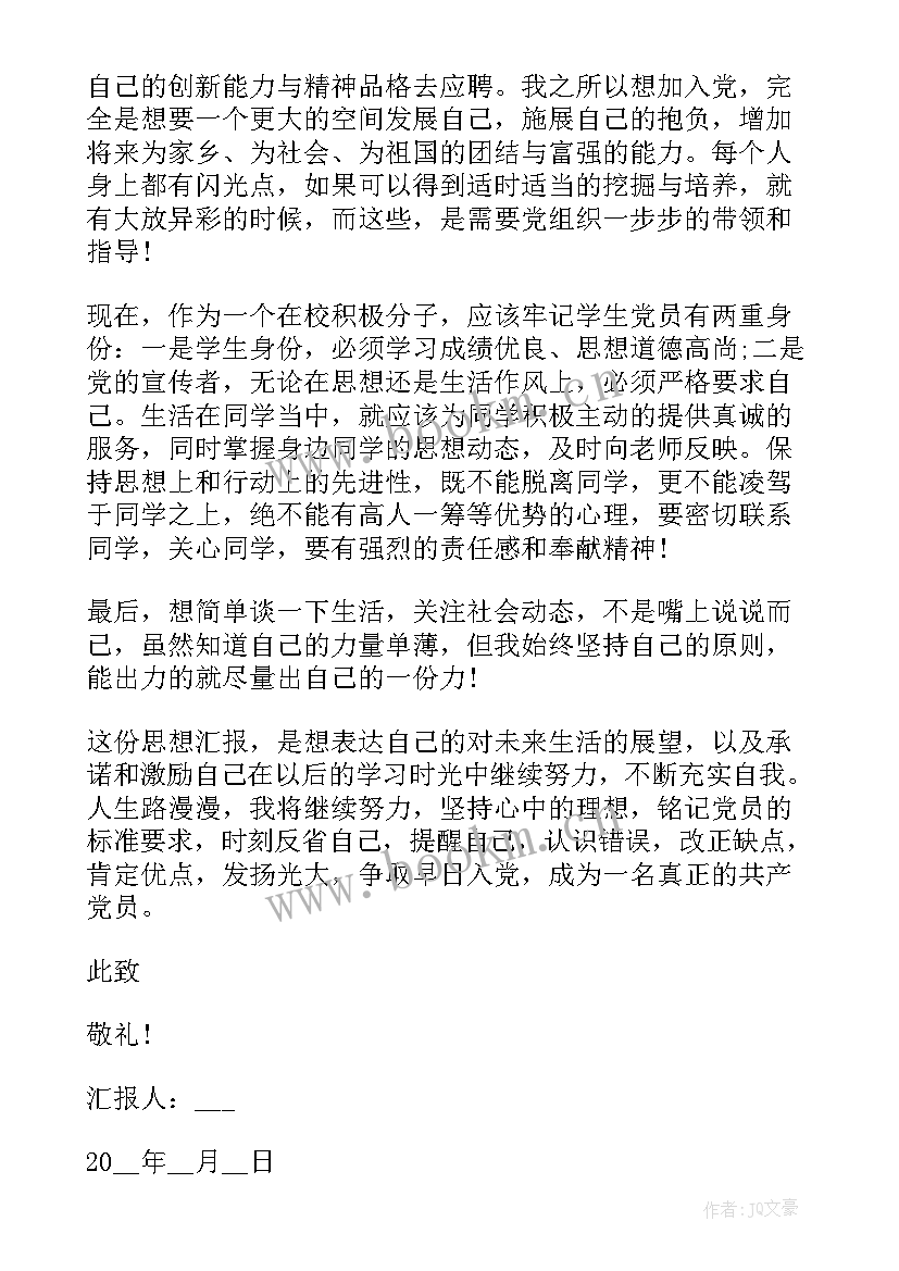 2023年入党积极分子思想汇报会被查吗 入党积极分子思想汇报参考(大全15篇)