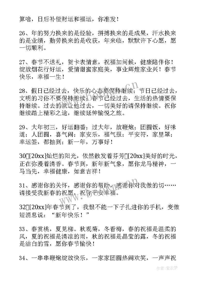 最新兔年春节祝福短信 春节给朋友短信祝福语(优秀10篇)