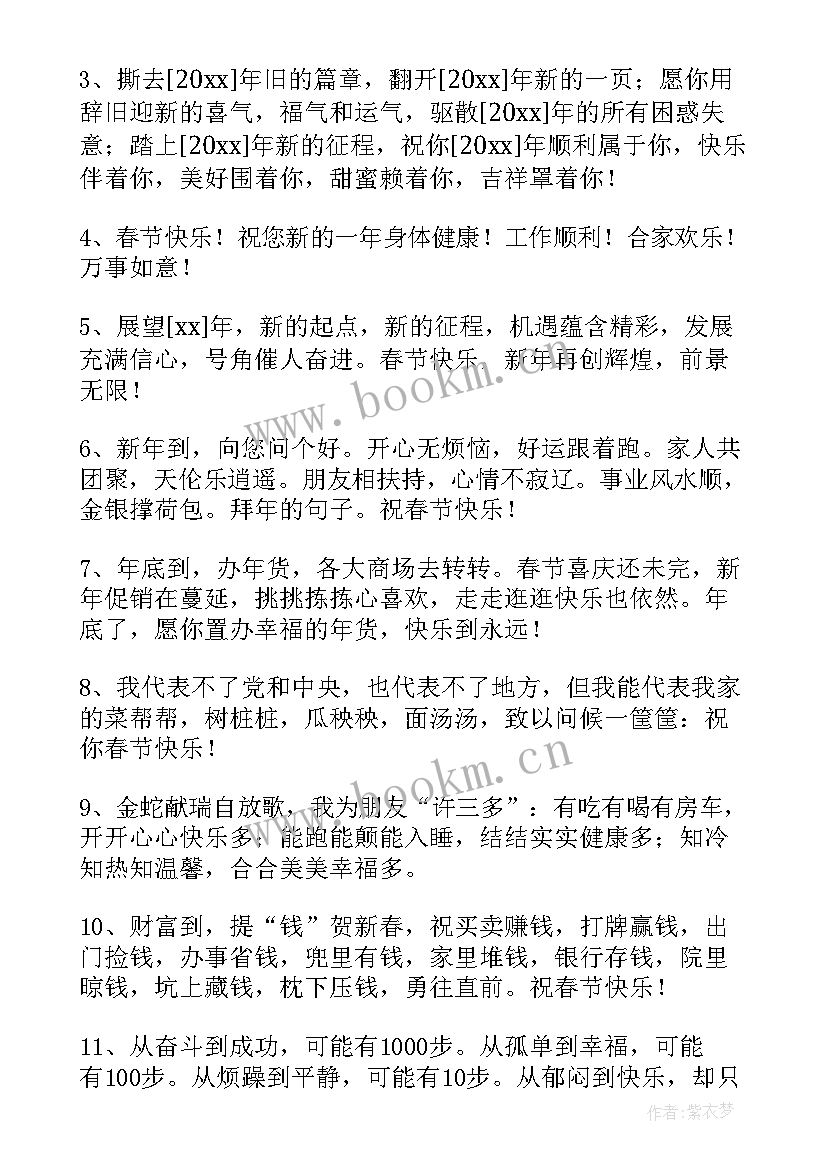 最新兔年春节祝福短信 春节给朋友短信祝福语(优秀10篇)