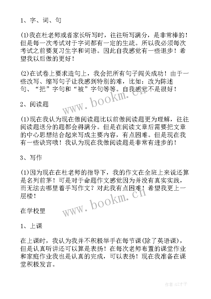 2023年小学生学期末的自我评价 学期末自我评价(汇总13篇)