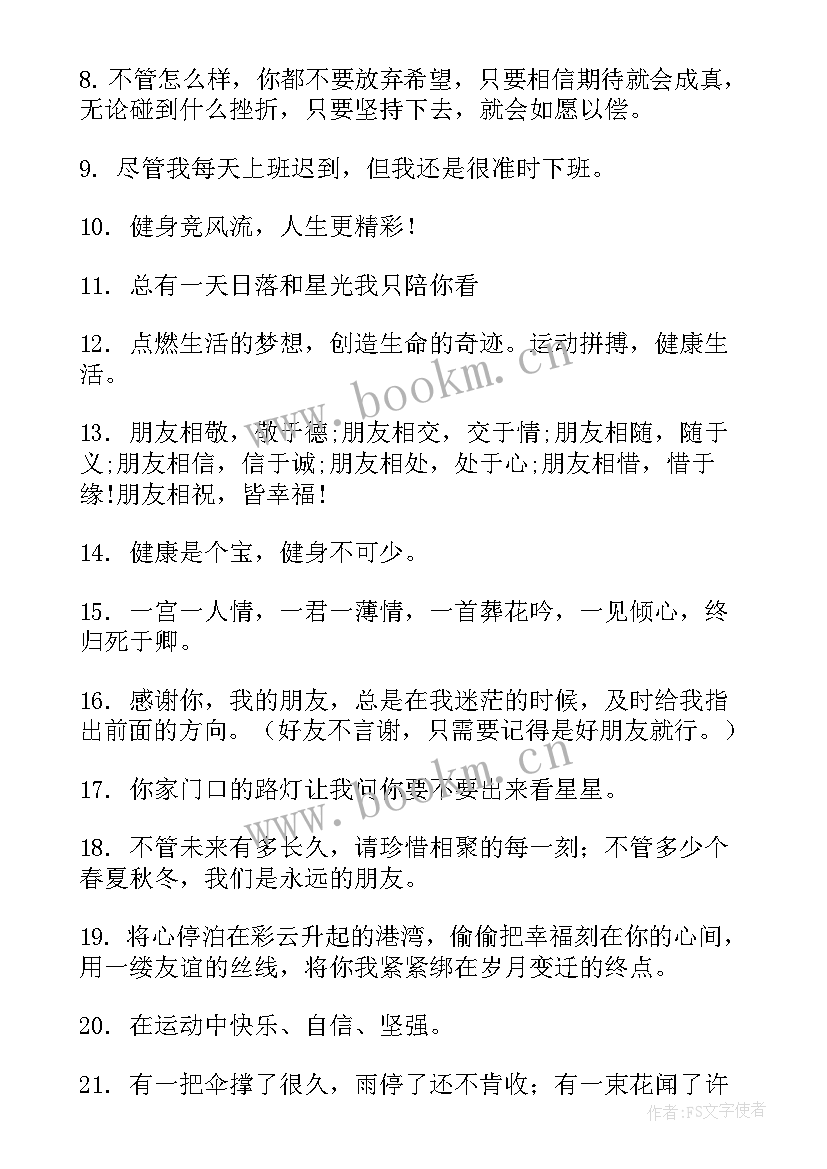 2023年致朋友的经典句子 朋友唯美短句子句(通用18篇)