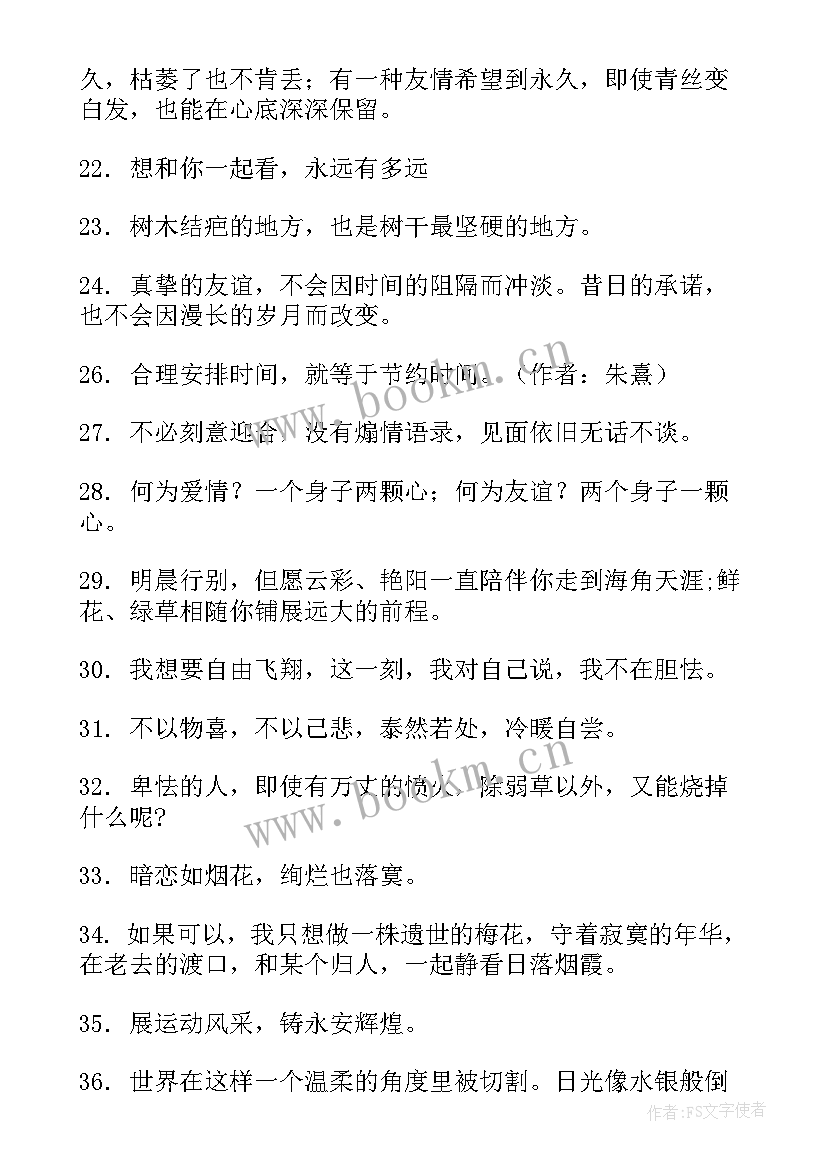 2023年致朋友的经典句子 朋友唯美短句子句(通用18篇)