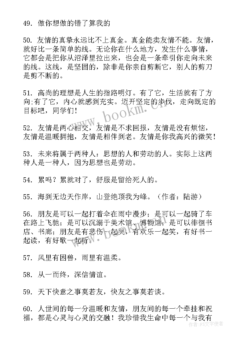 2023年致朋友的经典句子 朋友唯美短句子句(通用18篇)