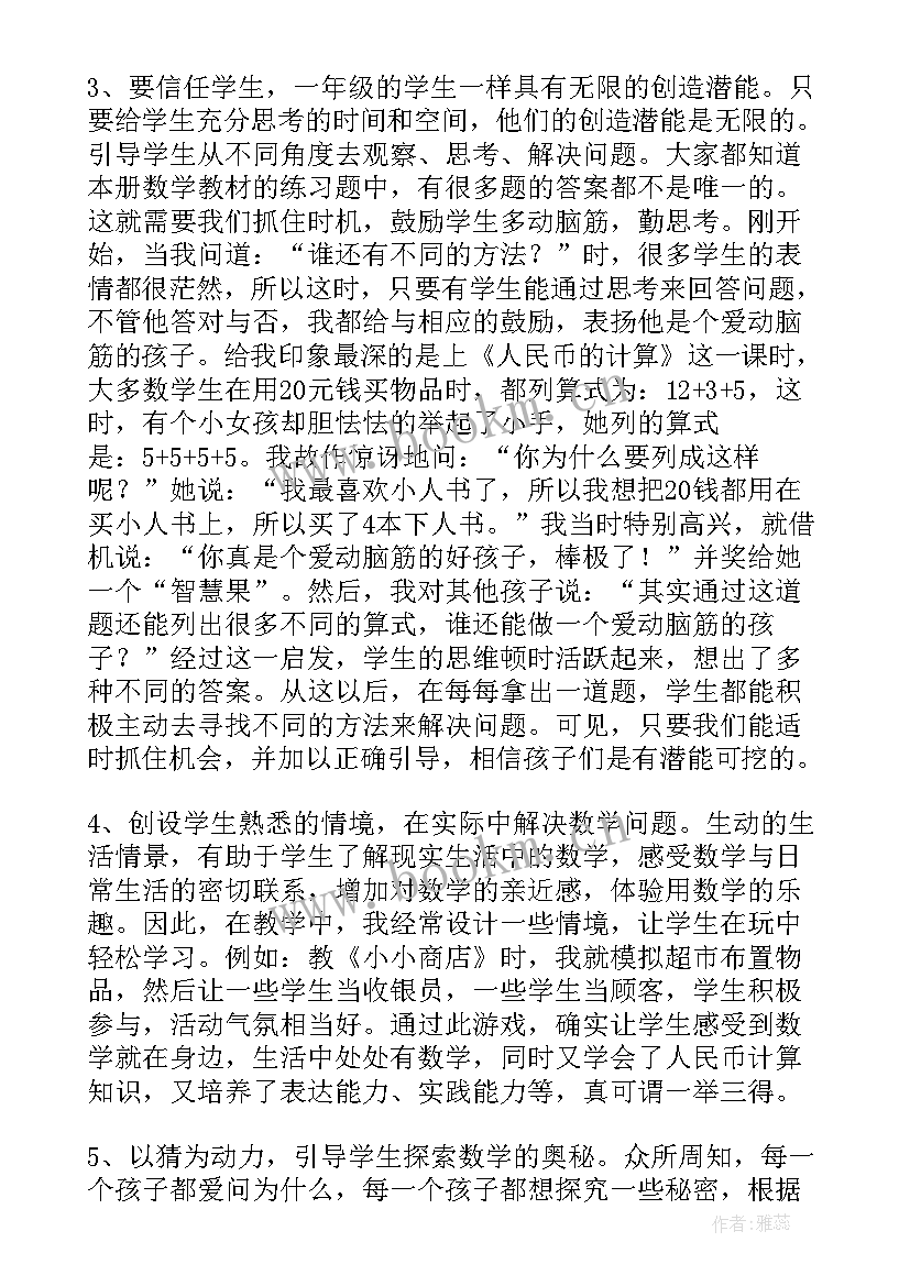 2023年数学一年级比一比教案(通用15篇)