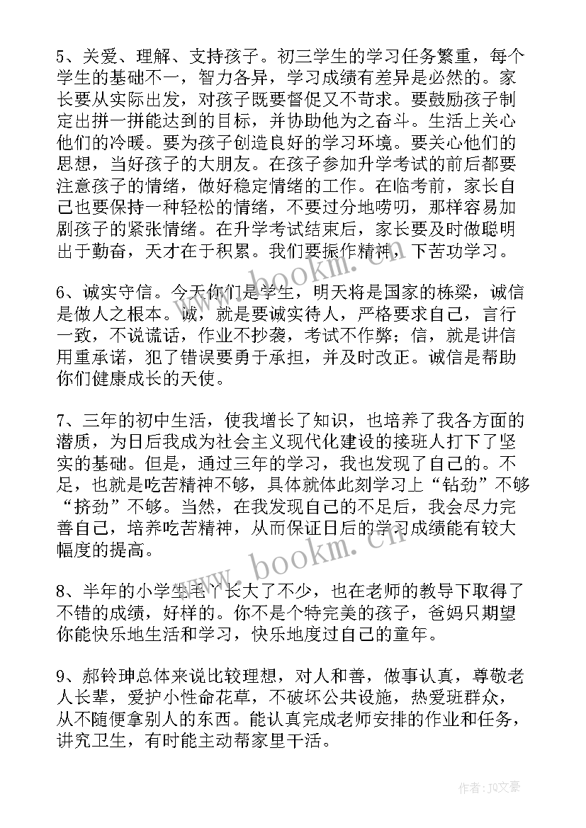 最新家长给孩子的励志句 家长会对孩子的寄语小学精彩(大全13篇)