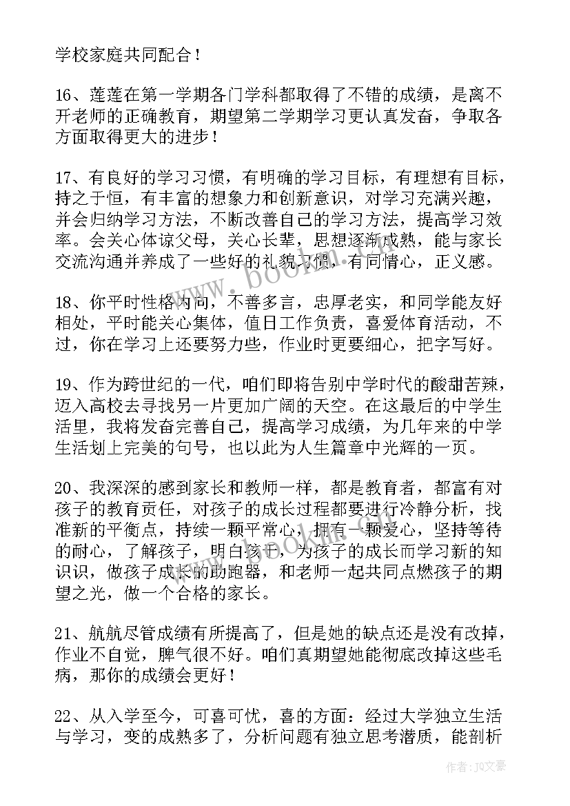 最新家长给孩子的励志句 家长会对孩子的寄语小学精彩(大全13篇)