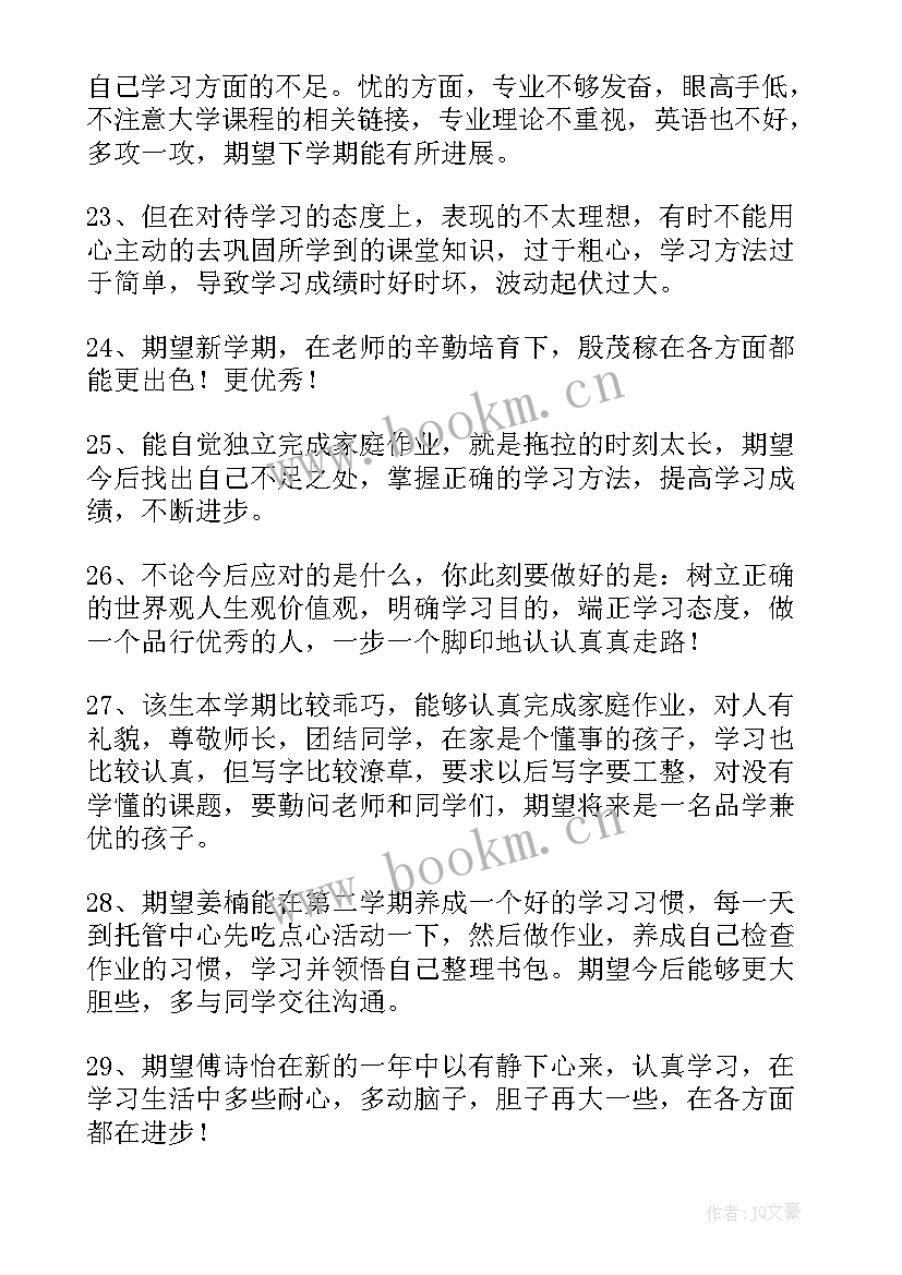 最新家长给孩子的励志句 家长会对孩子的寄语小学精彩(大全13篇)