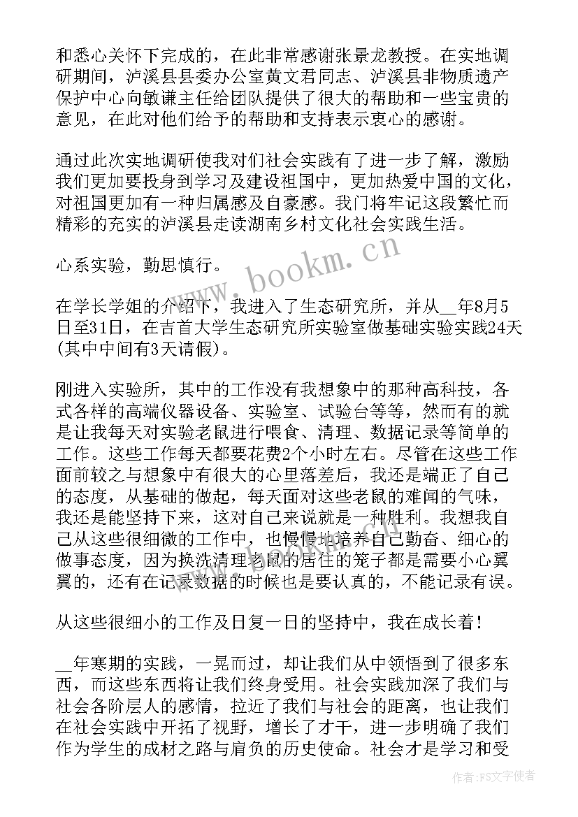 三下乡社会实践活动个人实践报告(通用13篇)