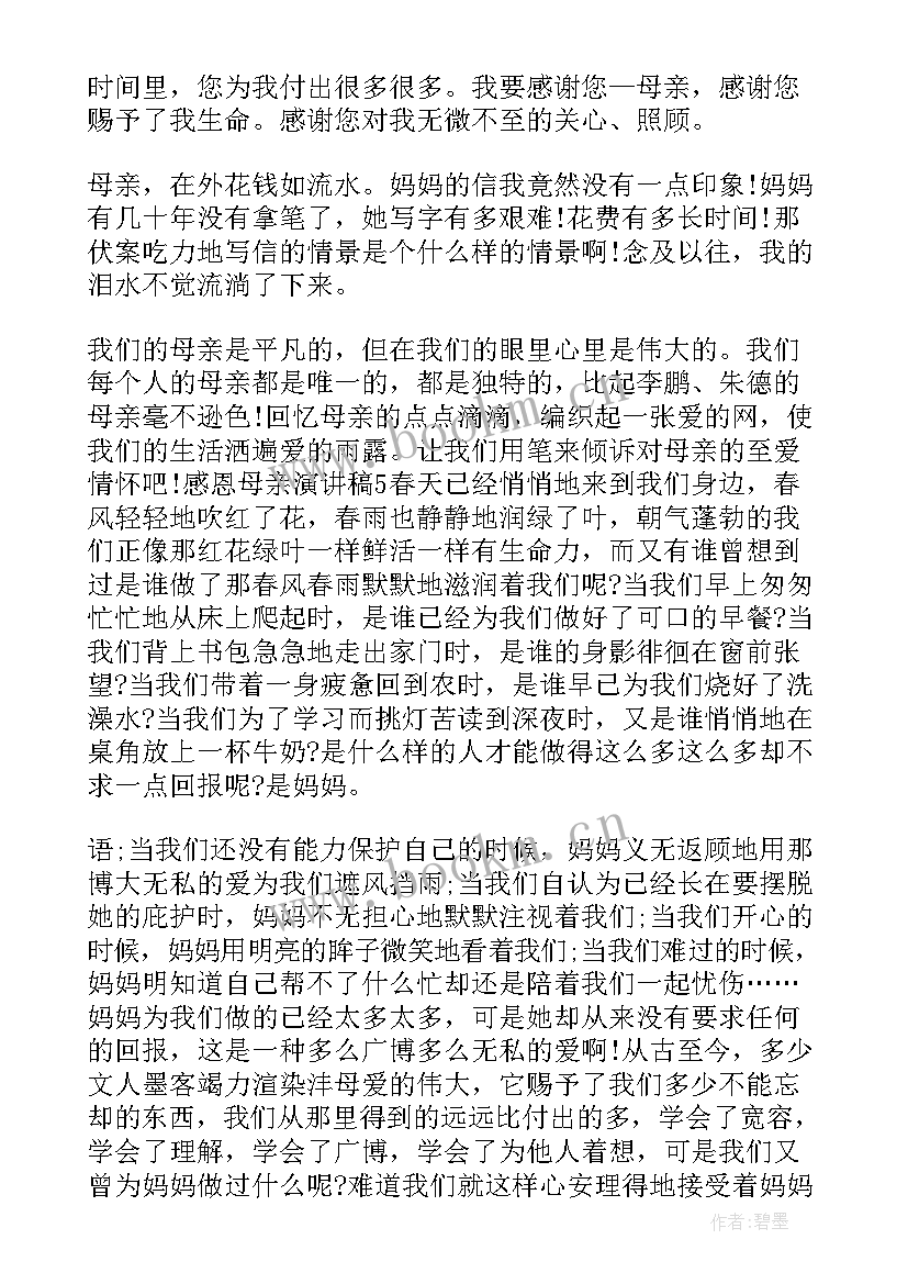 最新感恩的力量 感恩节初中感恩的力量(优秀19篇)