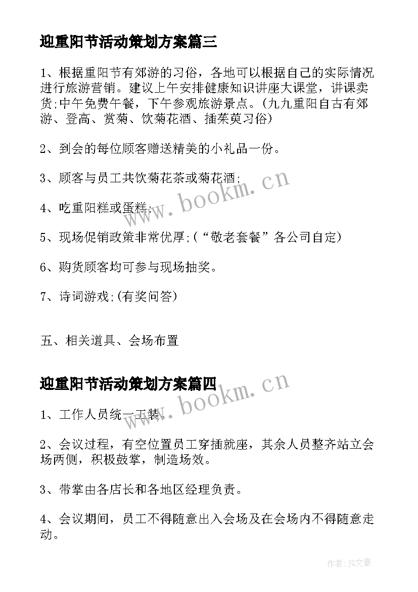 最新迎重阳节活动策划方案(模板20篇)