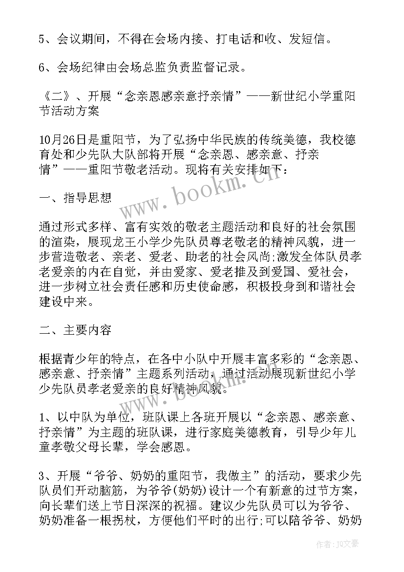 最新迎重阳节活动策划方案(模板20篇)