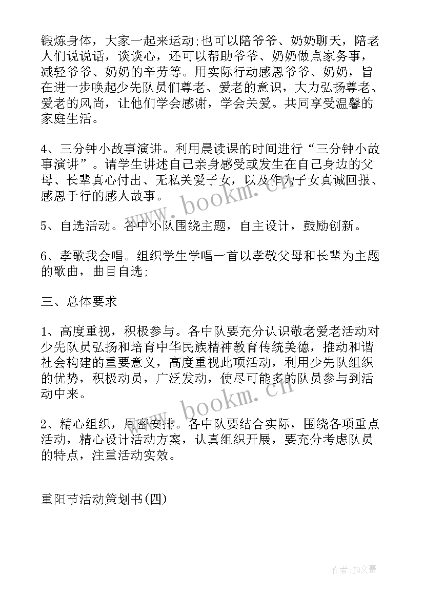 最新迎重阳节活动策划方案(模板20篇)