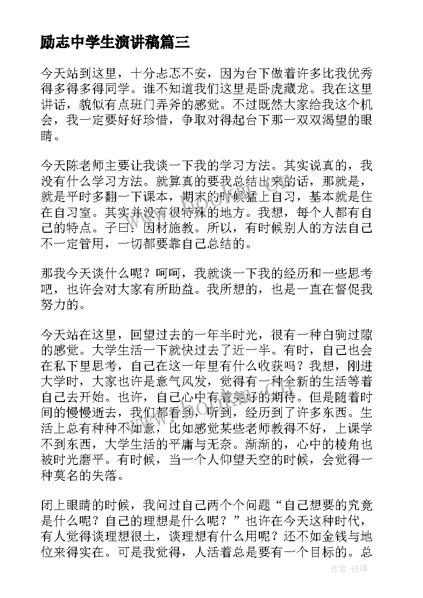 最新励志中学生演讲稿 中学生励志演讲稿分钟(汇总8篇)