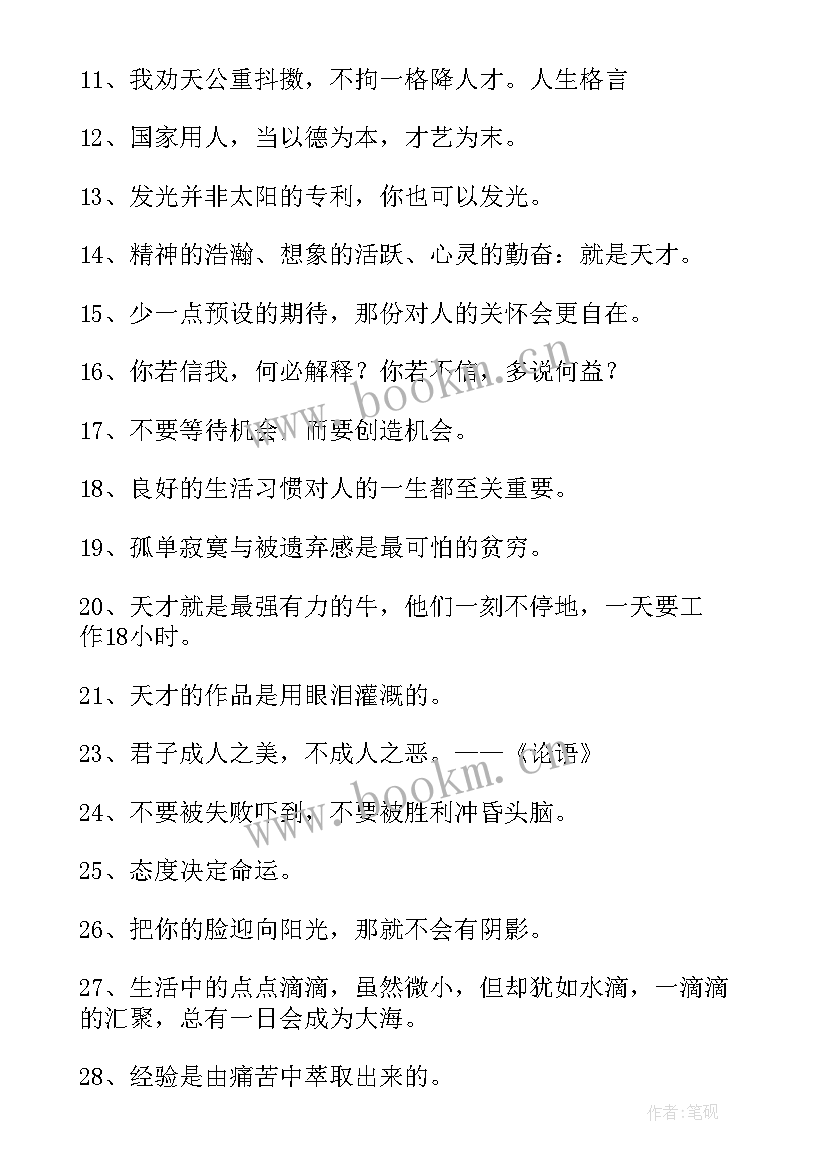 成长励志类 成长励志的成长励志的语段(实用9篇)