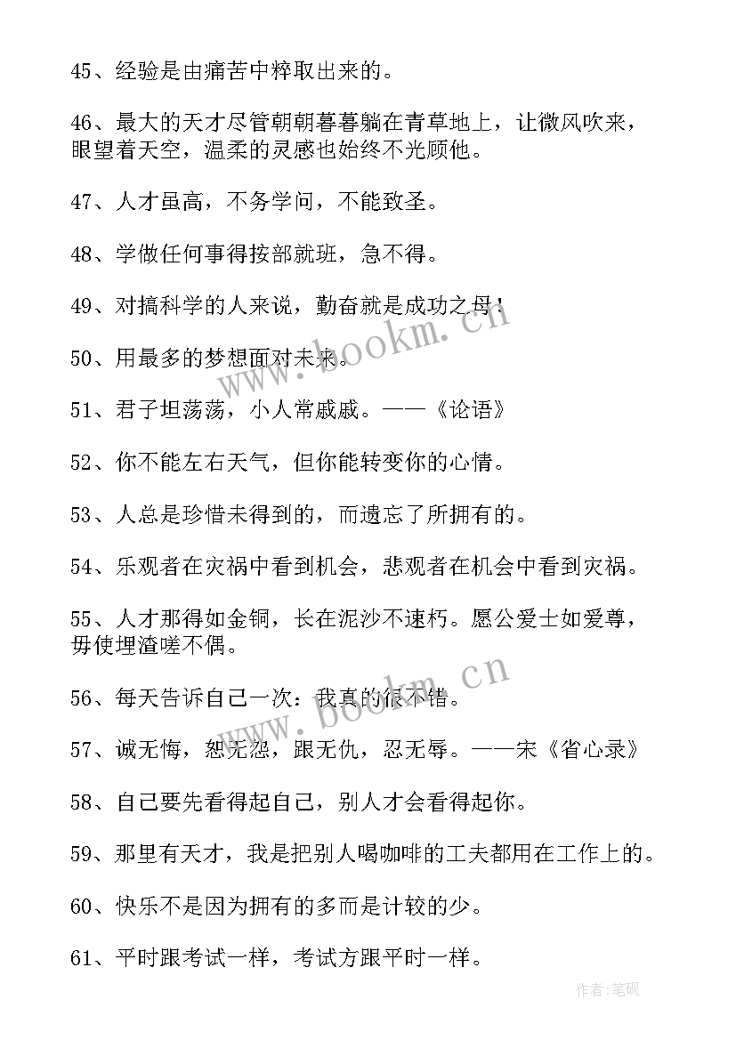 成长励志类 成长励志的成长励志的语段(实用9篇)