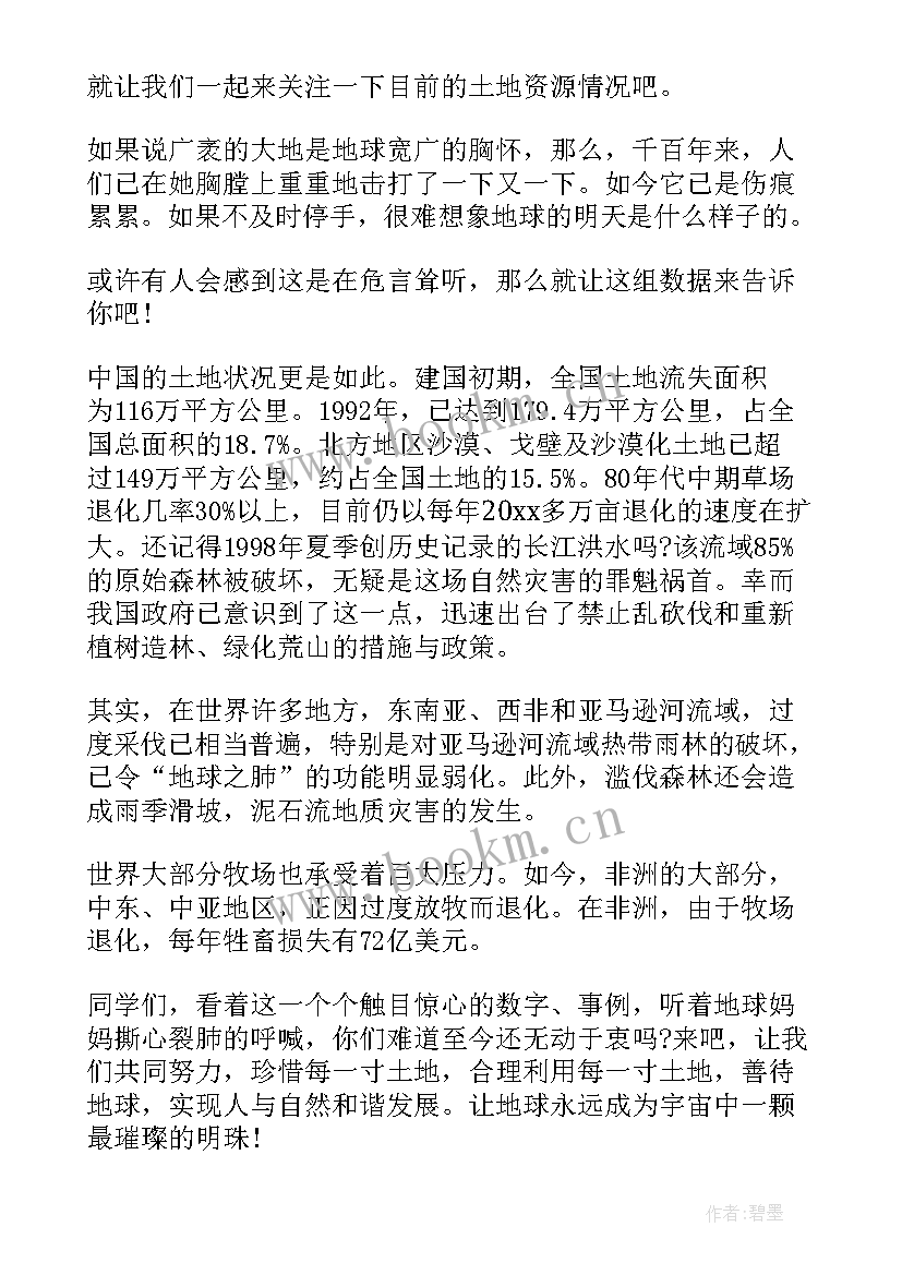 最新世界地球日演讲稿 世界地球日小学演讲稿(模板8篇)