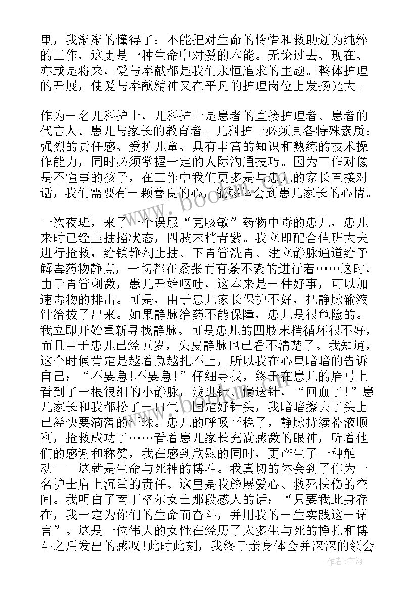 2023年儿科护士演讲稿题目(优质10篇)