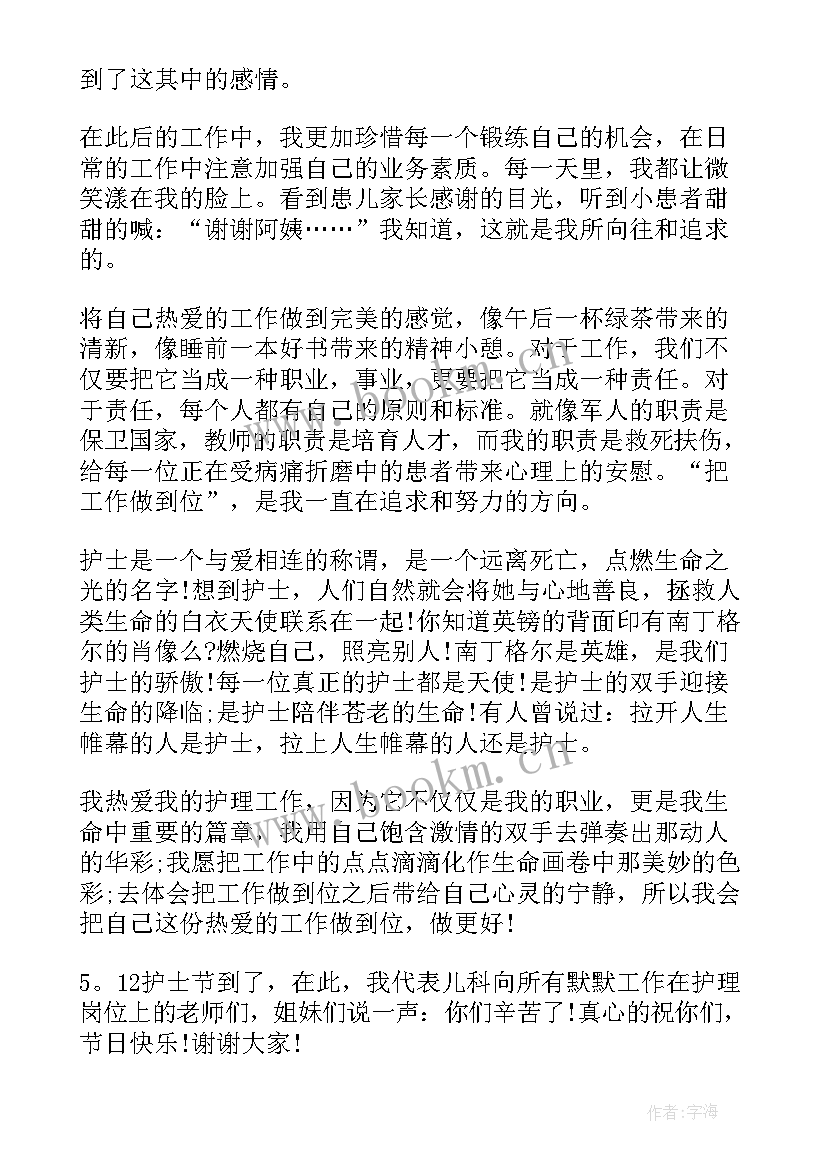 2023年儿科护士演讲稿题目(优质10篇)