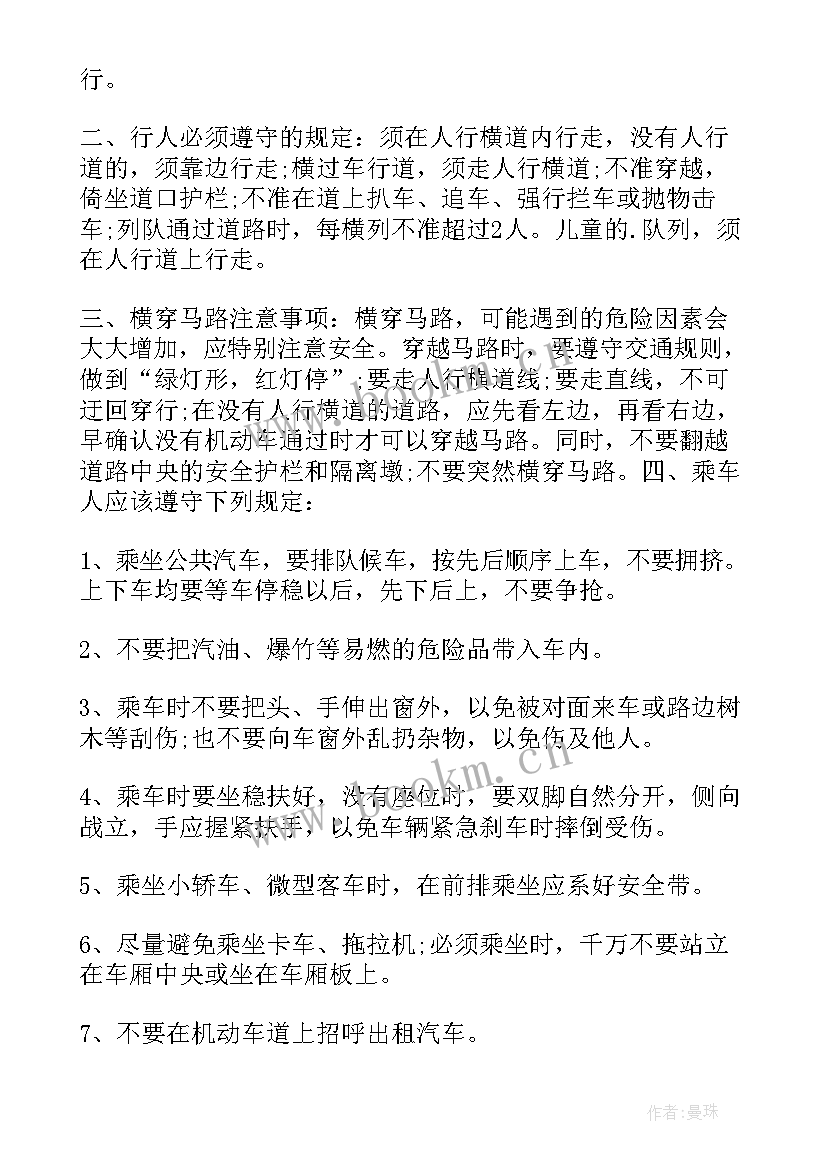 最新小学生安全教育日广播稿(优质9篇)