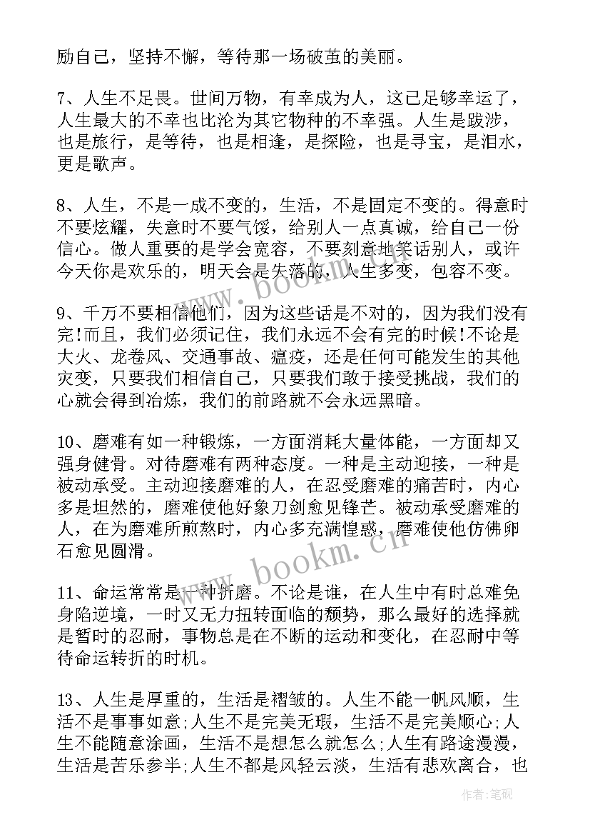 励志心情语录说说(精选8篇)